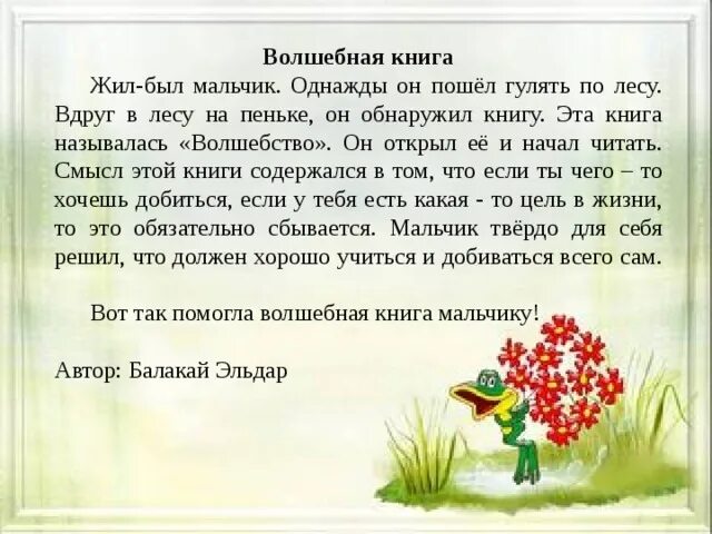 Не картинки короткие сказки про волшебство фото Проект "Сочиняем волшебные сказки"