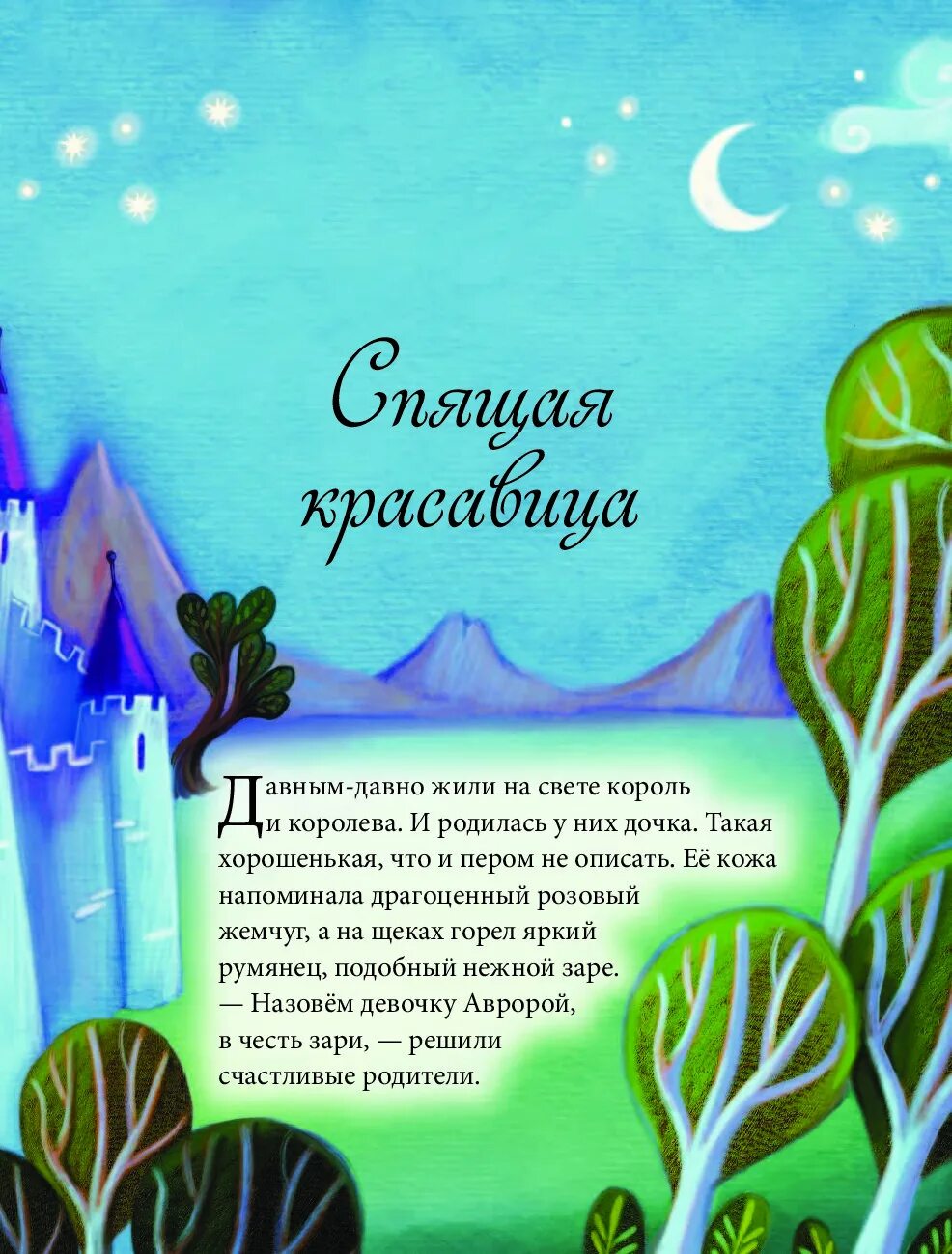 Не картинки короткие сказки про волшебство фото Купить книгу Волшебные сказки Book24.kz