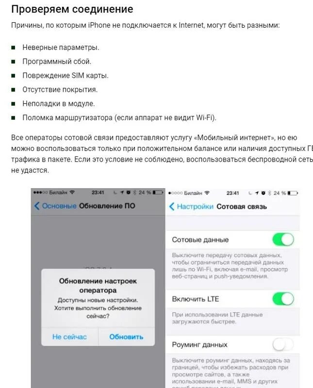 Не ловит интернет на айфоне что делать Ответы Mail.ru: Сбой с Apple ID в Iphone 6. Не работают приложения Музыка, App S