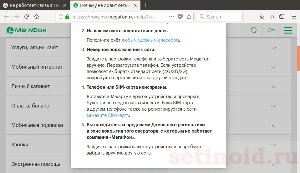 Не ловит интернет на телефоне что делать Интернет плохо ловит на телефоне что делать. в квартире мобильный телефон не лов