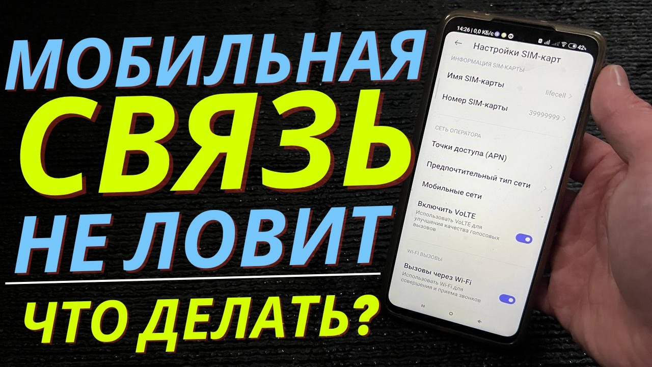 Не ловит сеть на телефоне что делать Что делать если телефон не ловит сеть? - YouTube