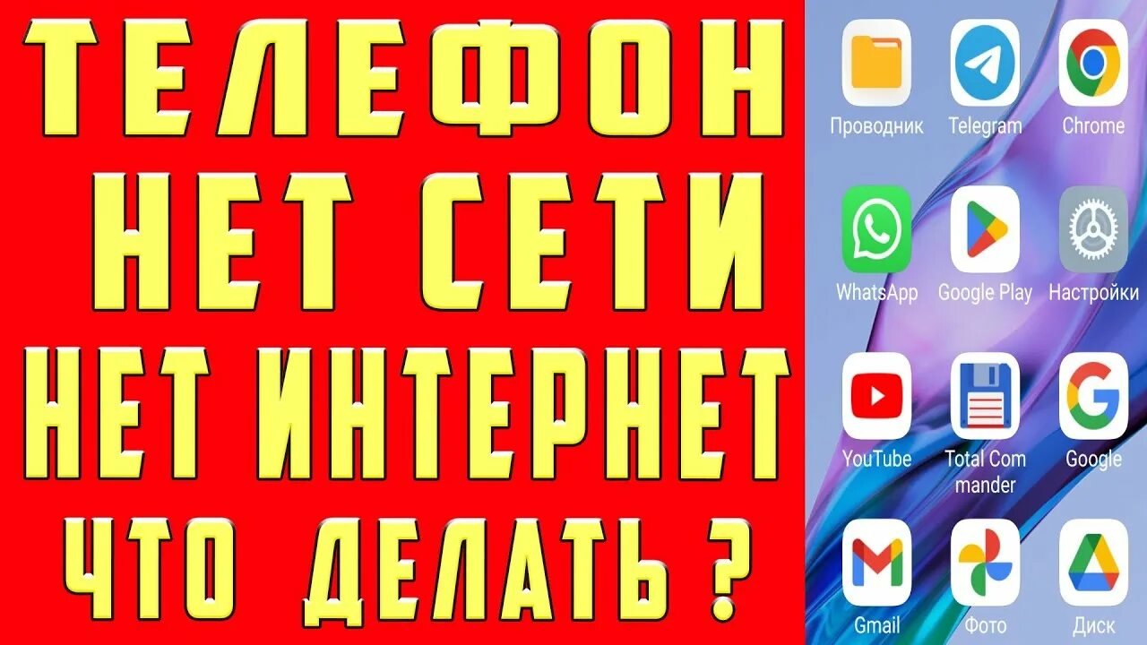 Не ловит сеть на телефоне что делать НЕТ СЕТИ на Телефоне НЕ ЛОВИТ СЕТЬ НЕ ВИДИТ СЕТЬ ЧТО ДЕЛАТЬ Настройки SIM Карты 