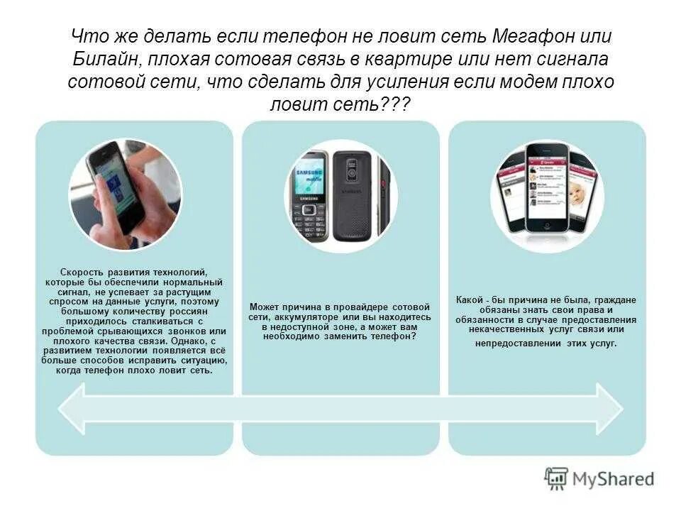 Не ловит связь на телефоне что делать Линии на телефоне что делать