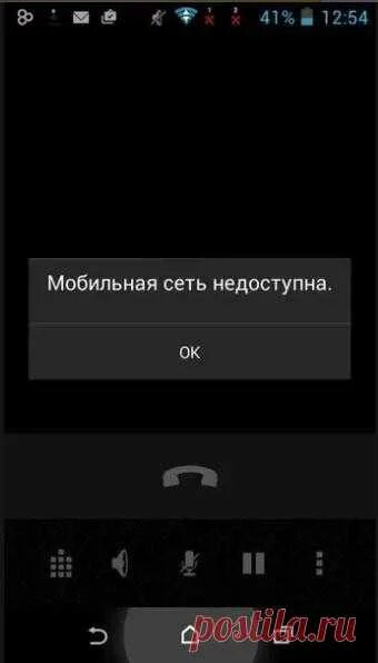 Не ловит связь на телефоне что делать Почему телефон пишет Мобильная сеть недоступна и что делать Компьютеры, телефоны