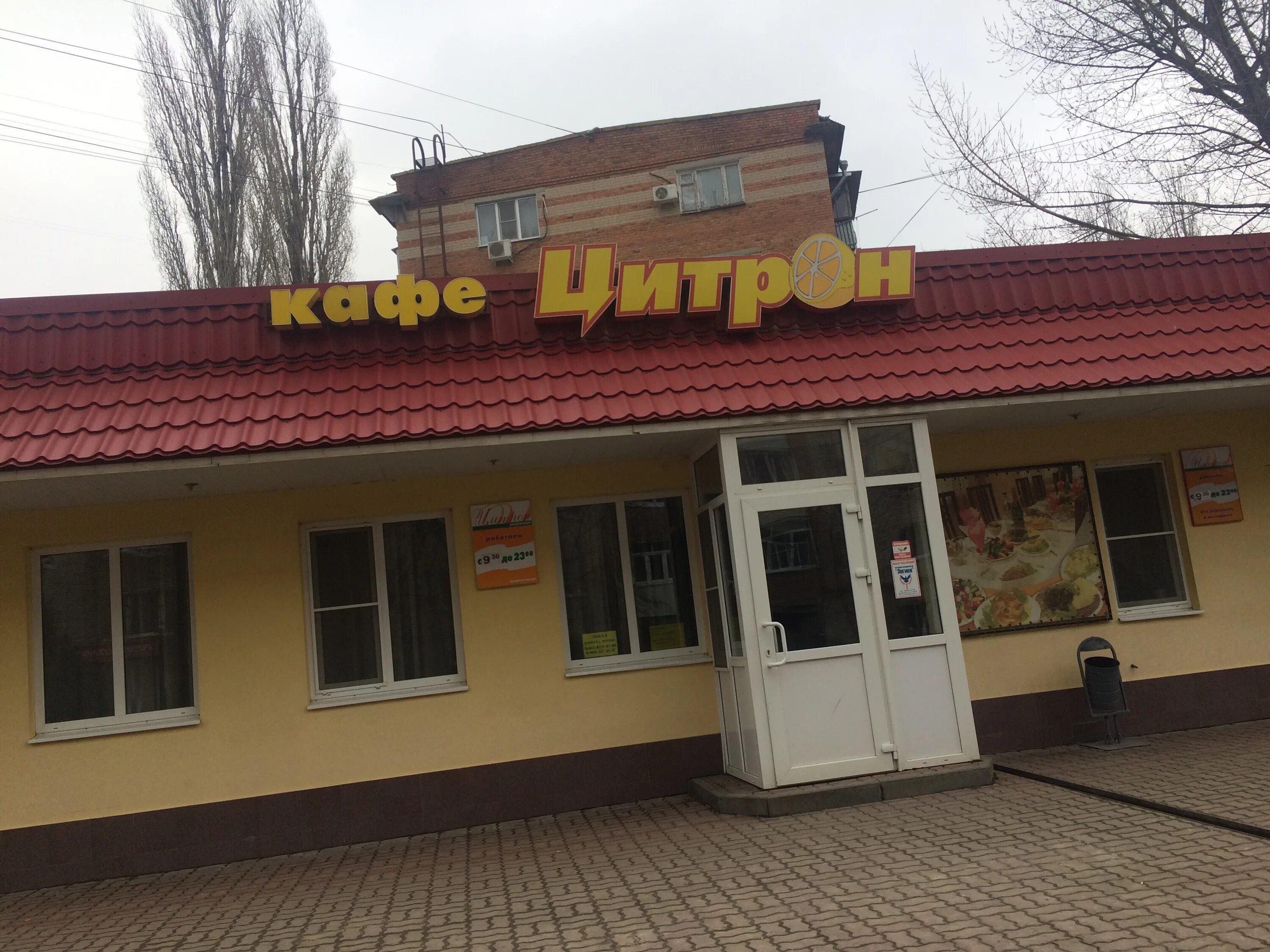 Не модное кафе ул победы 17 фото Больше не работает: Цитрон, кафе, Ростовская область, Азов, Привокзальная улица,