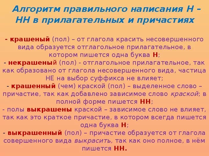 Не накрашена как пишется правильно Презентация. Изучение правописания Н - НН в именах прилагательных.