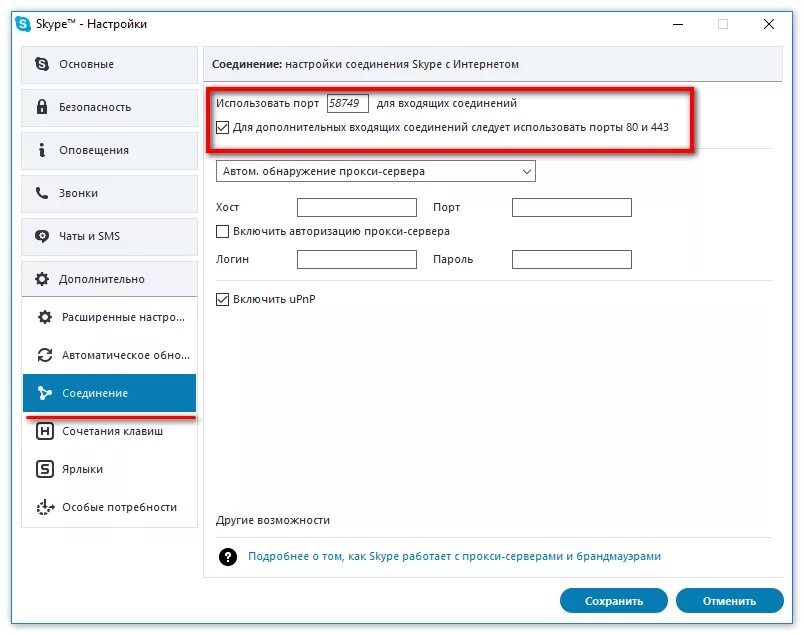 Не настроен прием подключений через порт Порт для входящих соединений Skype softlakecity.ru