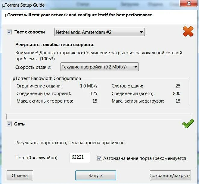 Не настроен прием подключений через порт Ответы Mail.ru: В настройке торрента не определяется тест скорости. Не идёт разд