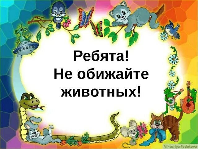 Не обижайте животных картинки Пандемия. Коронавирус. Россия и мир. Последняя информация. Часть 25 - ЯПлакалъ