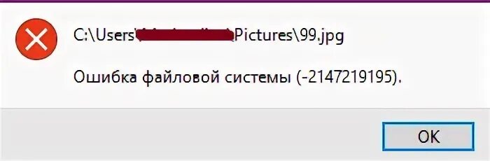 Не открывает фото ошибка файловой системы Ответы Mail.ru: Ошибка: Ошибка файловой системы ( -2147219195