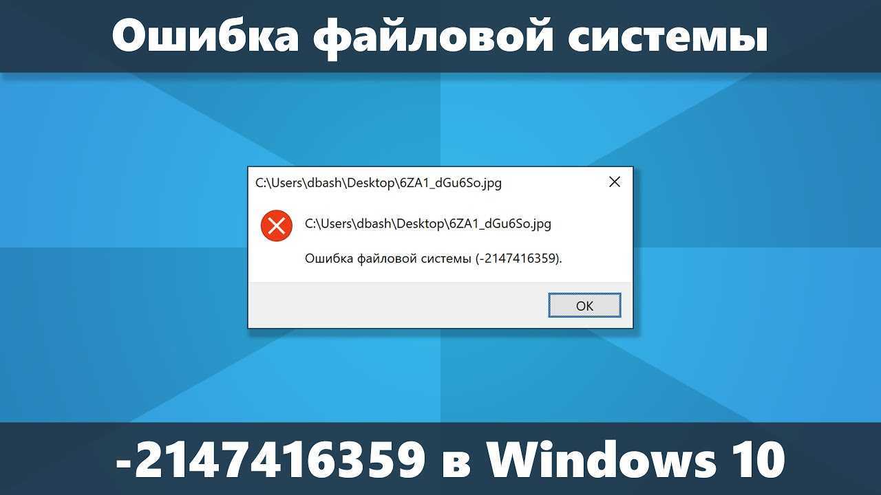 Не открывает фото ошибка файловой системы Ошибка файловой системы 2147416359 и 2147219196 в windows 10
