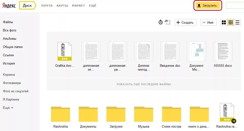 Не открывается фото на яндекс диске Яндекс Диск: как пользоваться, загрузить файлы через компьютер или онлайн