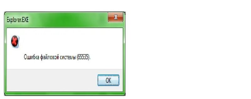 Не открывается фото ошибка файловой системы Ответы Mail.ru: ошибка файловой системы (65535) Что делать? Дайте пожалуйста отв