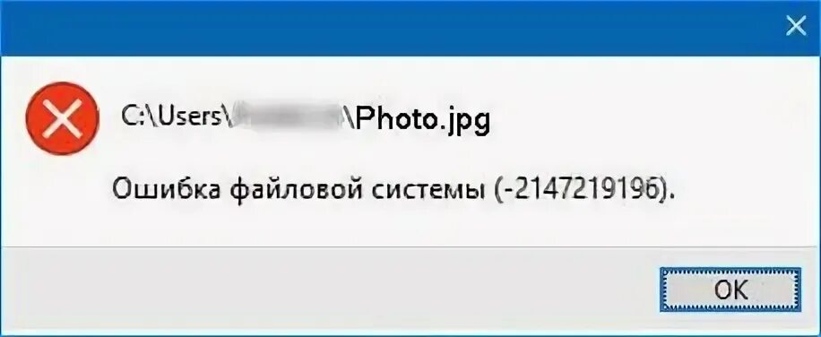 Не открывается фото ошибка файловой системы Что значит ошибка файловой системы: найдено 82 картинок