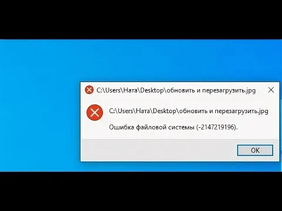 Не открывается фото ошибка файловой системы Не работает приложение Фотографии в Windows 10. Ошибка файловой системы -2147219