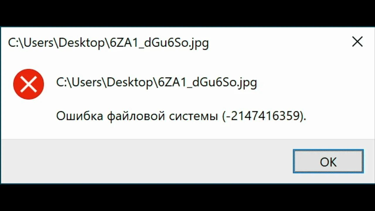 Не открывается фото ошибка файловой системы Ошибка файловой системы 2147416359 и 2147219196 в Windows 10 как исправить - You