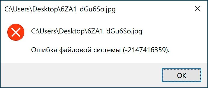 Не открывается фото ошибка файловой системы Ошибка файловой системы 2147416359 и 2147219196 в Windows 11 и 10 - как исправит