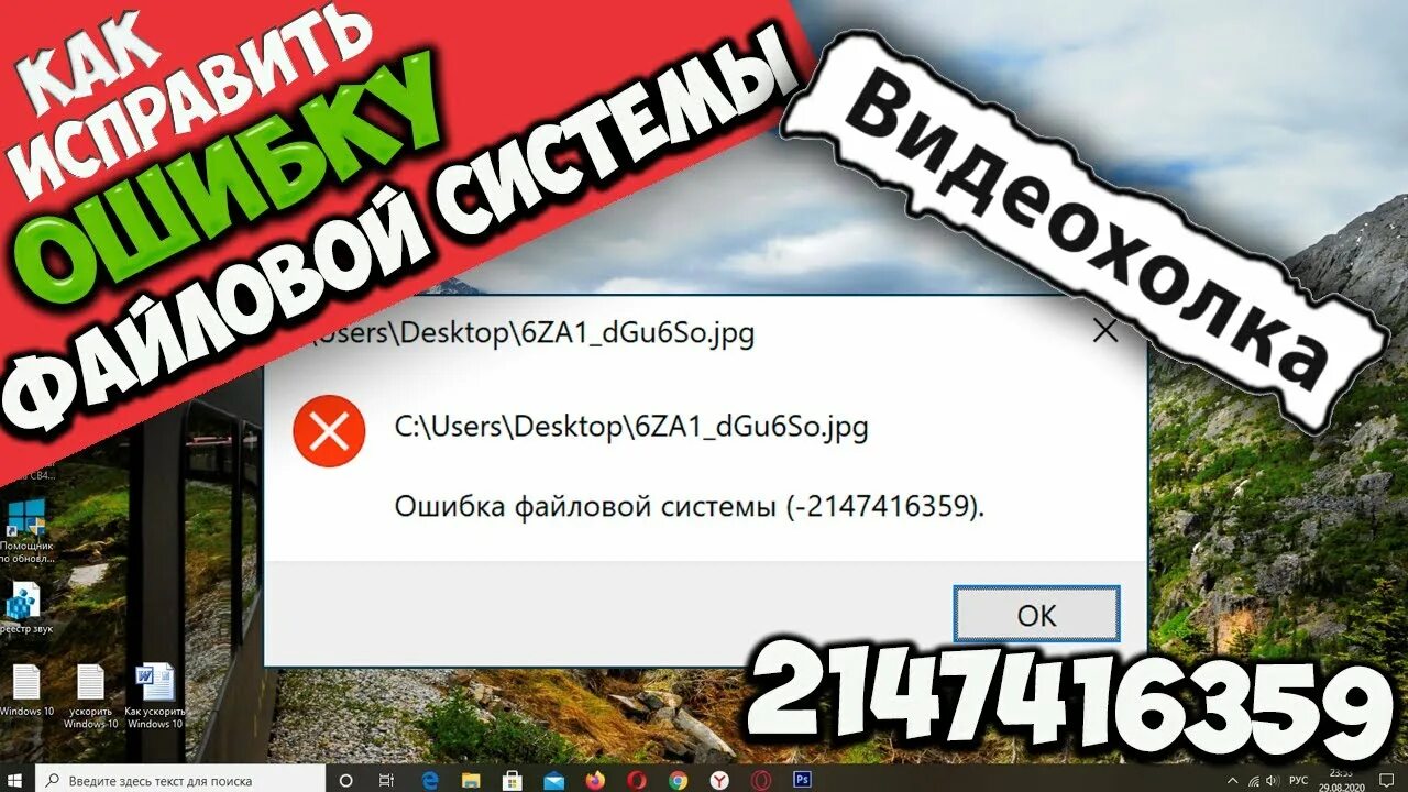 Не открывается фото ошибка файловой системы Как исправить ошибку файловой системы 2147416359 - YouTube