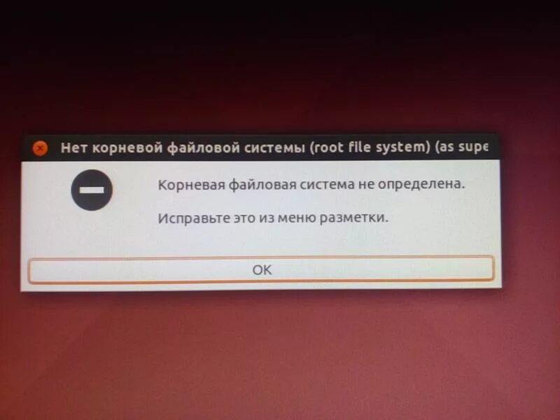 Не открывается фото ошибка файловой системы Ответы Mail.ru: Не получается установить inux ubuntu. Пытаюсь установить без фле