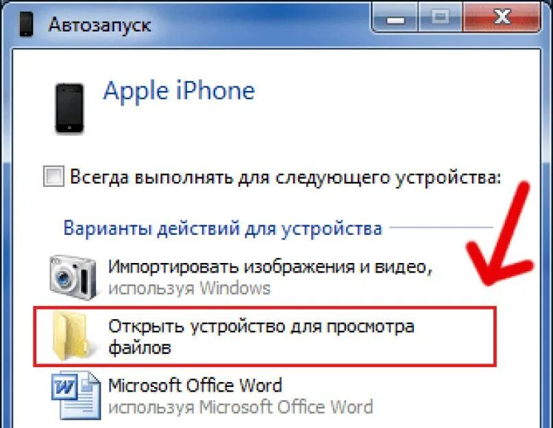 Не открывается при подключении телефона С телефона не открываются на компьютере - Арт Минск.ру