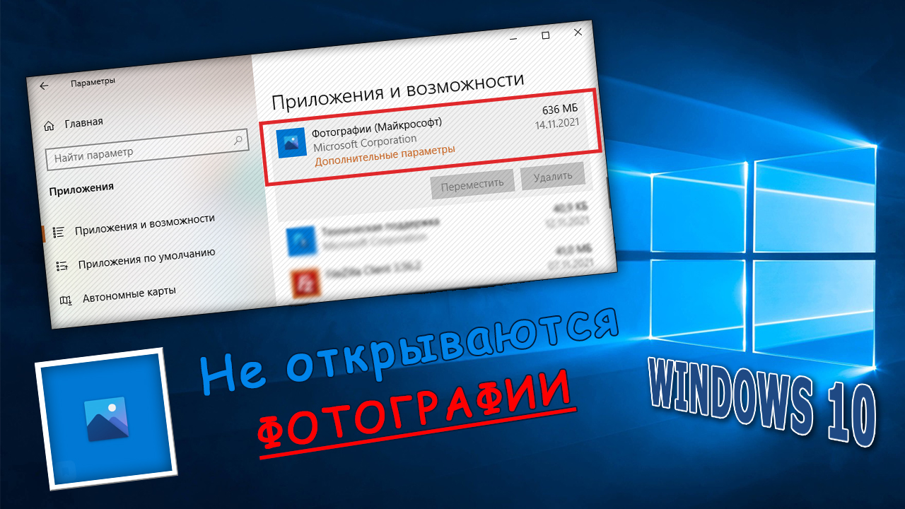 Не открываются фото на компьютере windows 11 Не открываются фото на компьютере windows 10 журнал AusGroup.ru