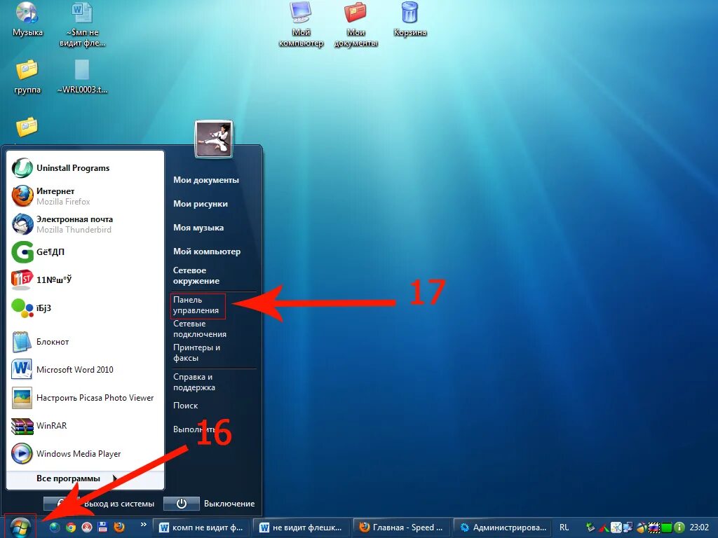 Не открываются фото на компьютере windows 7 Картинки НЕ ОТКРЫВАЕТСЯ ФЛЕШКА НА НОУТБУКЕ