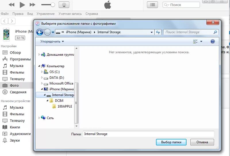 Не отображаются фото с айфона на компьютере Ответы Mail.ru: itunes не видит папку с фото (которую кидала с компьютера) на ip