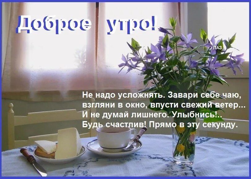 Не отправляйте картинки доброе утро Как быть добрее и спокойнее. Как быть добрым утром Толковый юрист