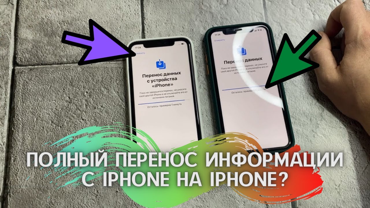 Не перенеслись фото на новый айфон КАК СКОПИРОВАТЬ/ПЕРЕНЕСТИ ДАННЫЕ С АЙФОН НА АЙФОН? ПОЛНЫЙ ПЕРЕНОС ИНФОРМАЦИИ С I