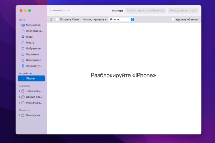 Не переносятся фото с айфона Как скинуть все фото с Айфона на компьютер AppleInsider.ru