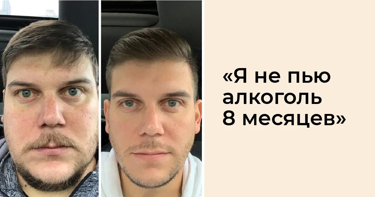 Не пил месяц фото 6 месяцев после отказа: найдено 83 изображений