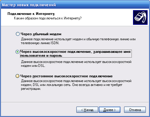Не подключается высокоскоростное подключение ошибка 651 Настройка интернет соединения (PPPoE) Windows XP