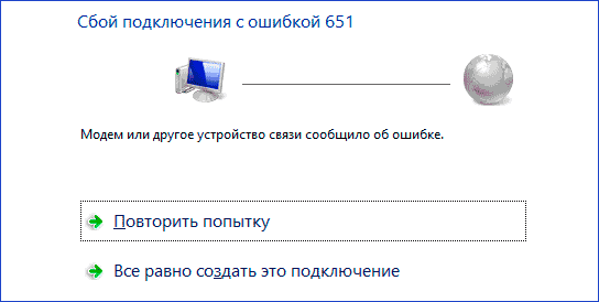 Не подключается высокоскоростное подключение ошибка 651 Как исправить ошибку 651 в Windows XP/7/8/10?