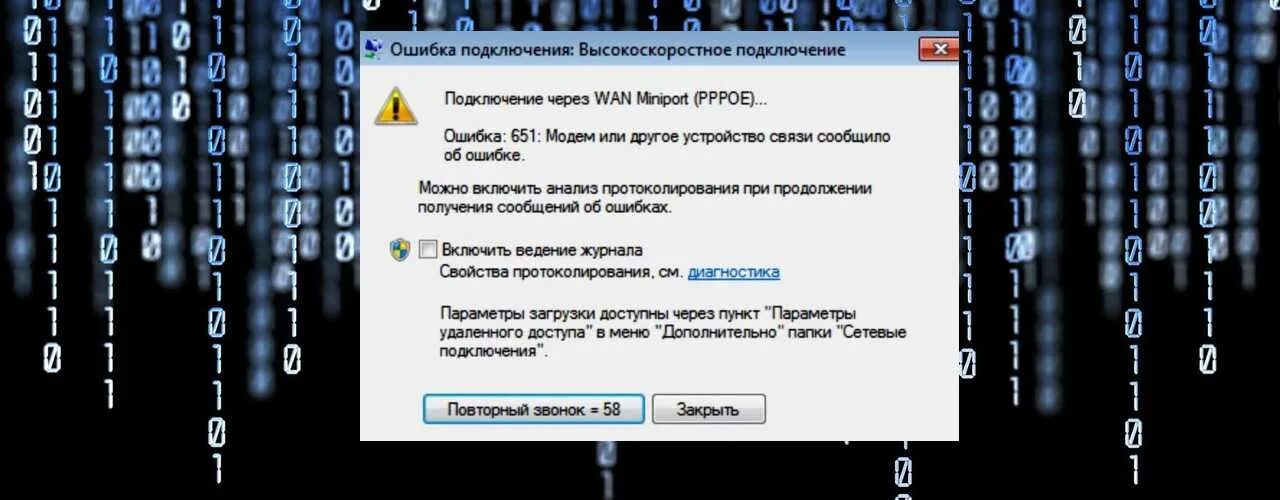 Не подключается высокоскоростное подключение ошибка 651 Сбой сети интернет: найдено 89 изображений