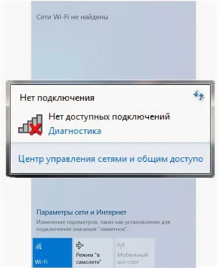 Не подключено нет доступных подключений windows 10 Компьютер или Ноутбук не видит WiFi сети в Windows 11/10