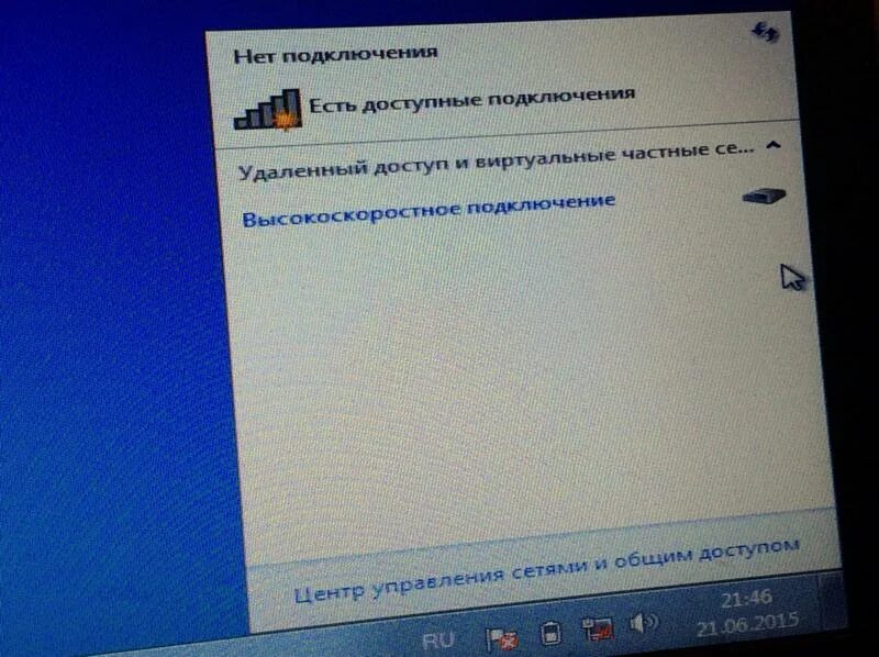 Не подключено нет доступных подключений windows 10 Ответы Mail.ru: Что делать Не могу понять