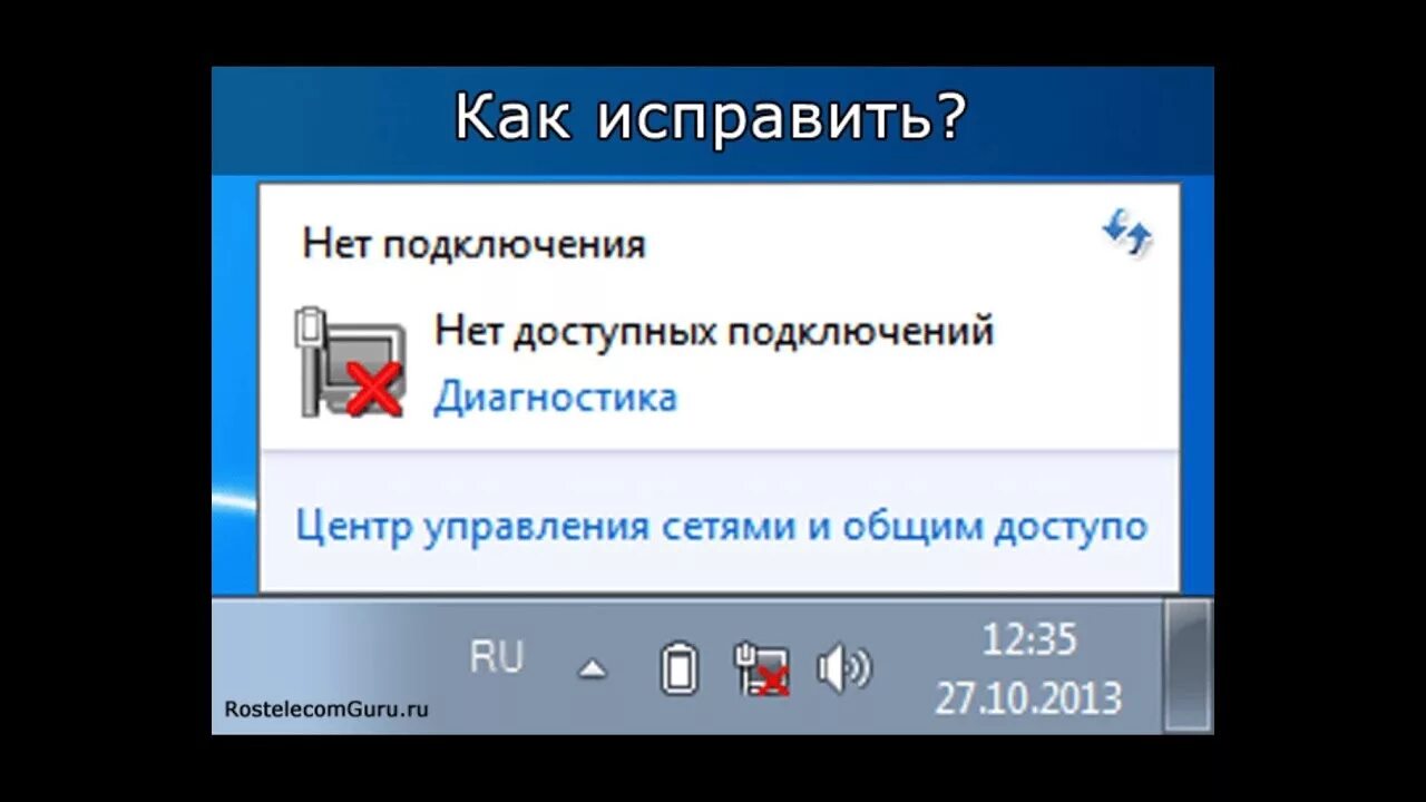 Не подключено нет доступных подключений windows 10 Как решить проблему нет доступных подключений! - YouTube