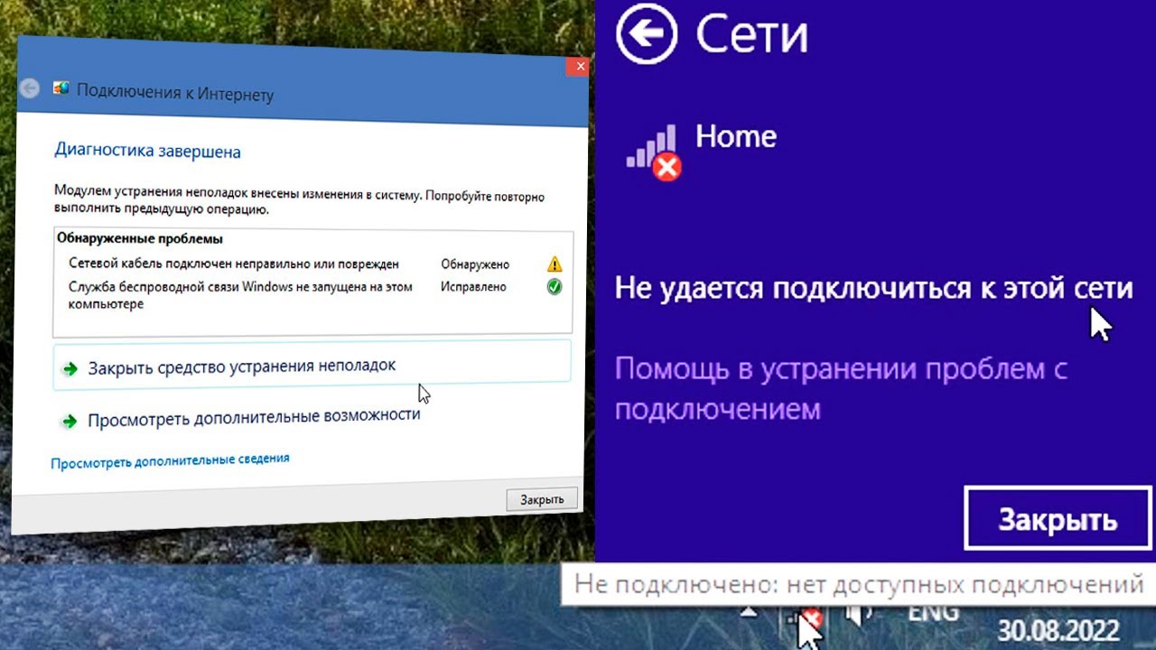 Не подключено нет доступных подключений windows 10 Не подключено нет доступных подключений Windows 8.1.Не удается подключиться к эт