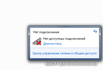 Не подключено нет доступных подключений windows 10 Помогите! Проблема с компом/ноутом! - Форум onliner.by
