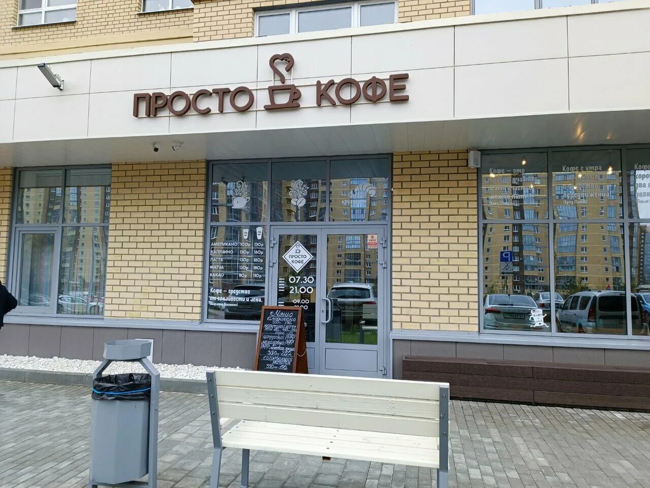 Не просто кофе ул просвещения 99 фото Prosto coffee, coffee shop, Chelyabinsk, ulitsa Tatishcheva, 258 - Yandex Maps