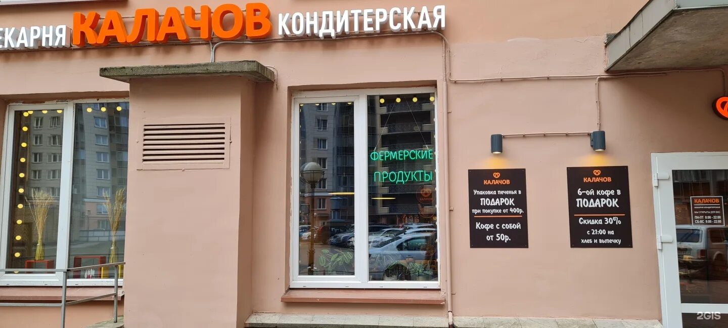 Не просто кофе ул просвещения 99 фото Калачов, пекарня-кондитерская, проспект Просвещения, 99, Санкт-Петербург - 2ГИС