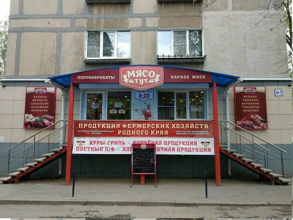 Не просто мясо ул некрасова 2 фото Больше не работает: Мясо тут, магазин мяса, колбас, Рязань, Московский администр