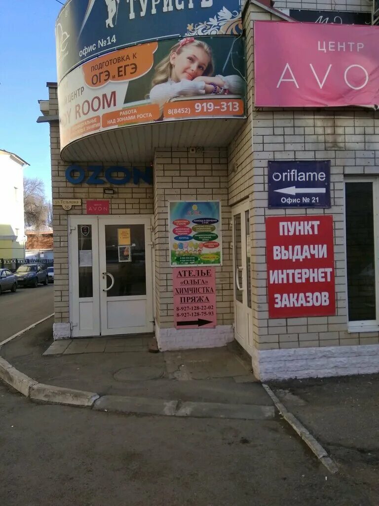 Не просто студия ул тельмана 3 фото Больше не работает: Орифлейм, распространители косметики и бытовой химии, Сарато