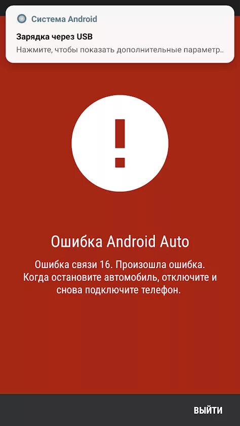 Не работает андроид авто ошибка подключения R-Link и Android Auto крутят яйца. - Renault Koleos (1G), 2,5 л, 2014 года элект
