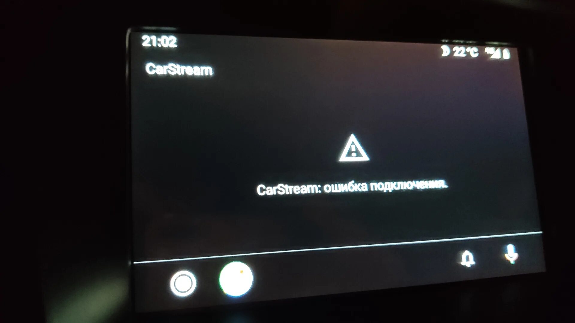 Не работает андроид авто ошибка подключения Разблокировка CarStream в АА(Android Auto) - Ford Focus III Hatchback, 1,6 л, 20