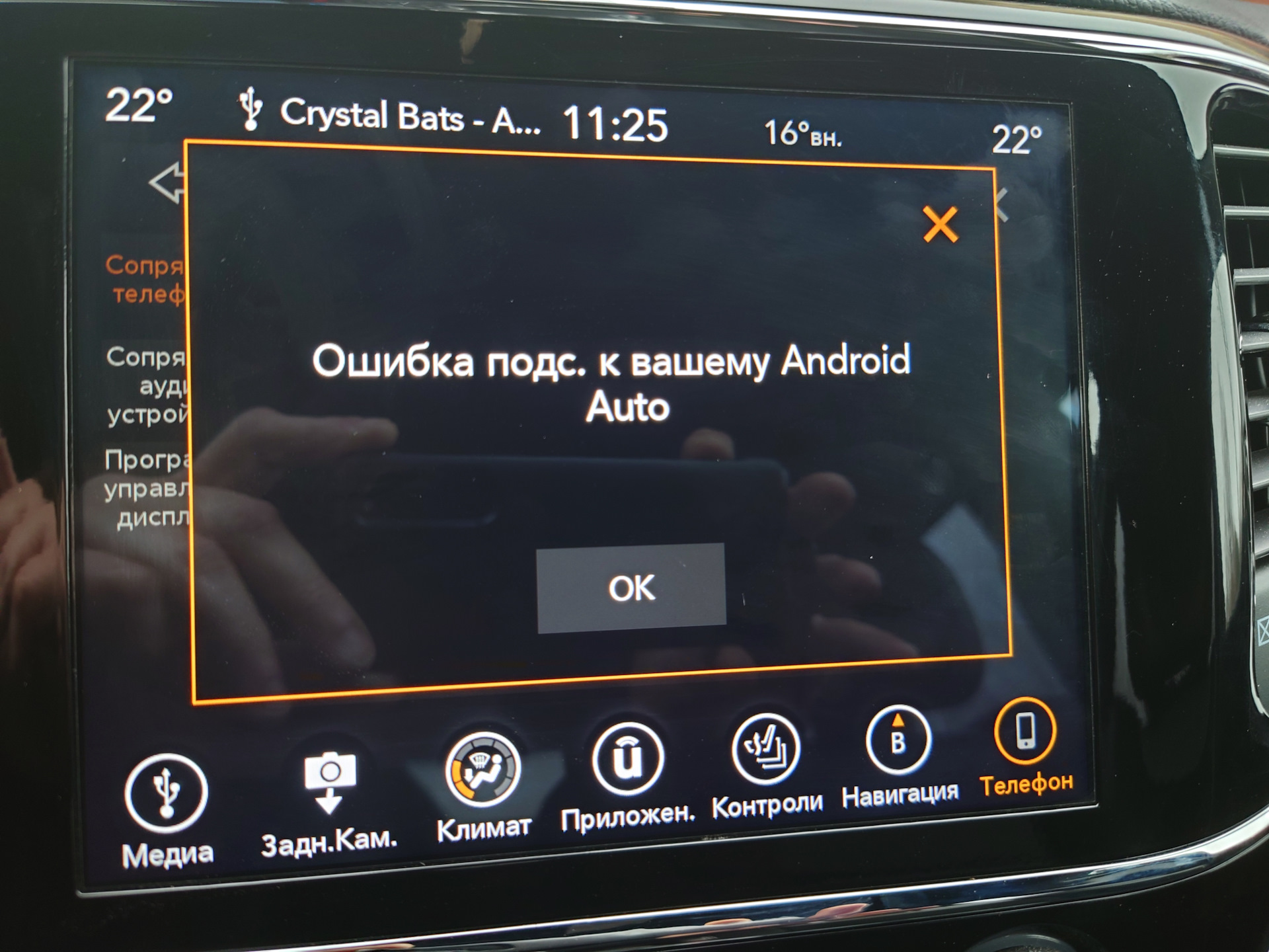Не работает андроид авто ошибка подключения Беда не приходит одна или. Android Auto ошибка 8 - Jeep Grand Cherokee (WK2), 3,