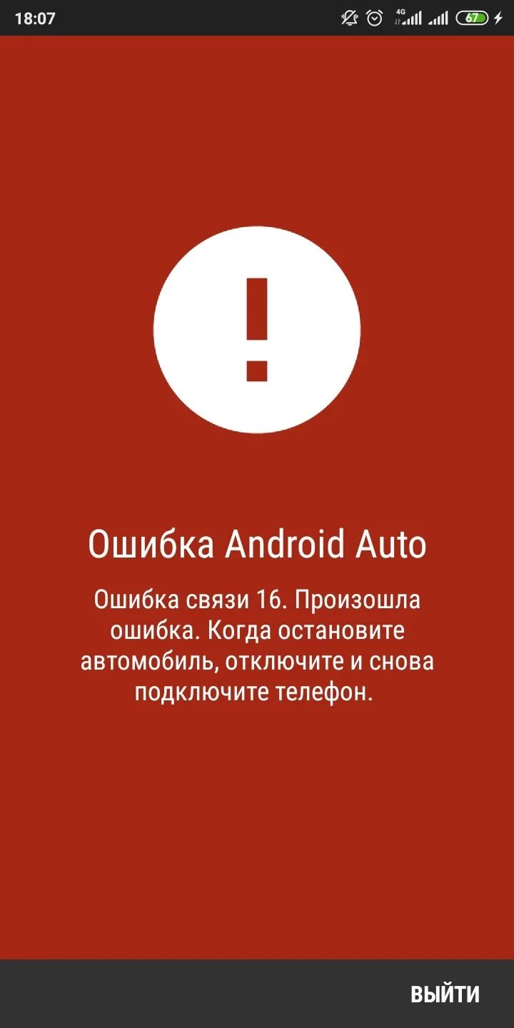 Не работает андроид авто ошибка подключения Всё-таки Apple CarPlay не бесполезен - Skoda Rapid (2G), 1,6 л, 2020 года другое