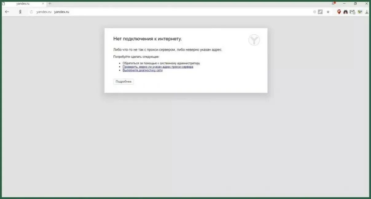 Не работает goodbyedpi нет подключения к интернету Нет подключения к интернету проверьте подключение фото - Сервис Левша