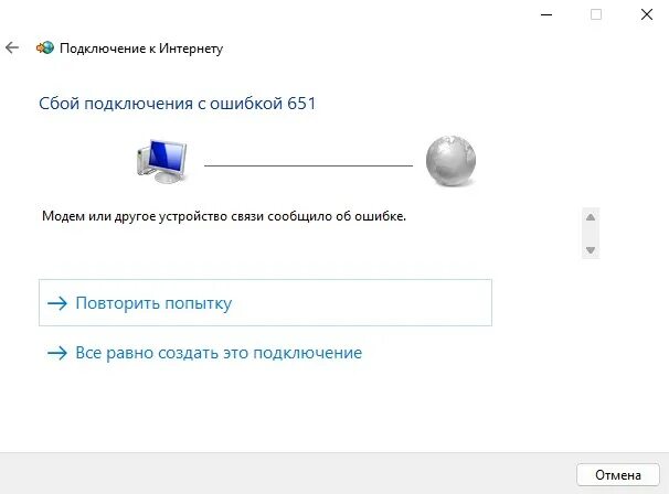 Не работает интернет ошибка подключения Ошибка 651 при подключении к Интернету - Исправление