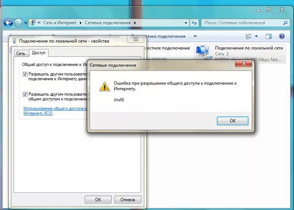 Не работает интернет ошибка подключения Ответы Mail.ru: не получается разрешить другим пользователям сети использовать п